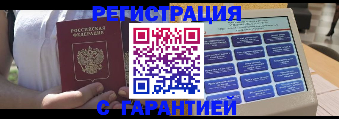 прописка законно в Калаче-на-Дону